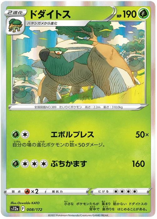 Torterra (008/172) [VSTAR Universe] - for just $0.75! 