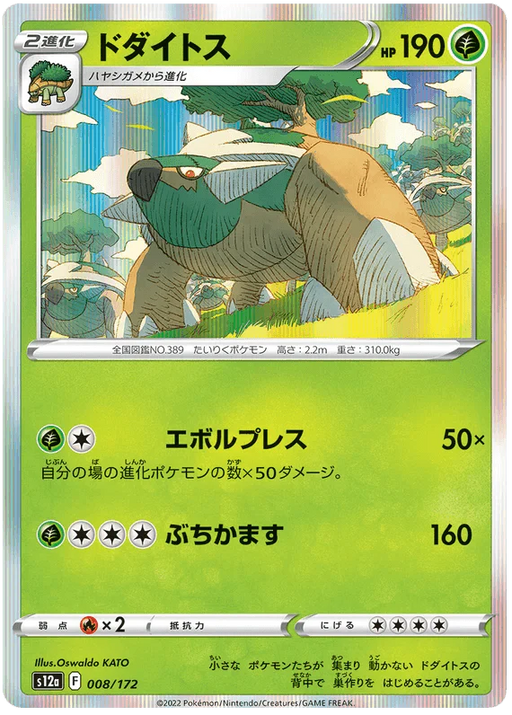 Torterra (008/172) [VSTAR Universe] - for just $0.75! 