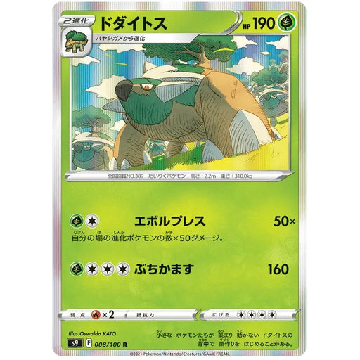 Torterra (008/100) [Star Birth] - Just $0! Shop now at Retro Gaming of Denver