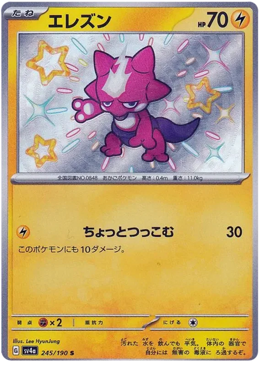 Toxel (245/190) [Shiny Treasure ex] - for just $2.50! 