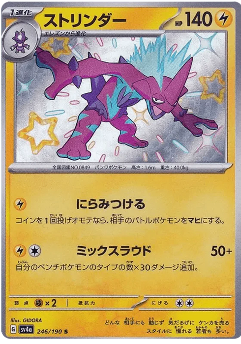 Toxtricity (246/190) [Shiny Treasure ex] - for just $2.50! 