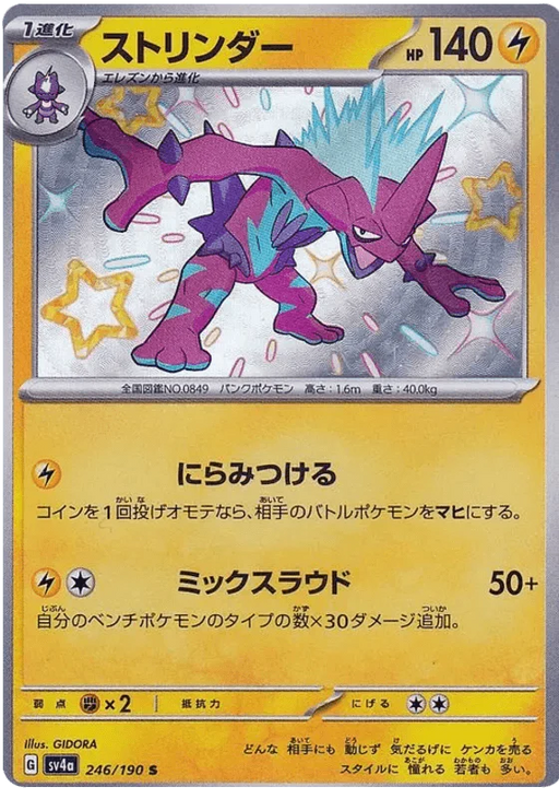 Toxtricity (246/190) [Shiny Treasure ex] - for just $2.50! 