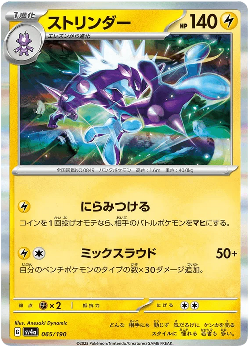 Toxtricity (065/190) [Shiny Treasure ex] - for just $0.50! 