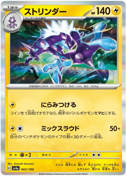 Toxtricity (065/190) [Shiny Treasure ex] - for just $0.50! 