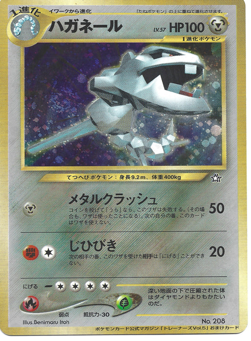 Steelix (Japanese) [Trainers Magazine] - Just $27! Shop now at Retro Gaming of Denver