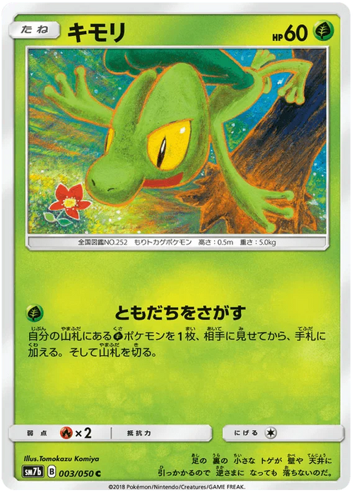 Treecko (003/050) [Fairy Rise] - for just $0.03! 