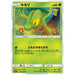 Treecko (003/050) [Fairy Rise] - Just $0.03! Shop now at Retro Gaming of Denver