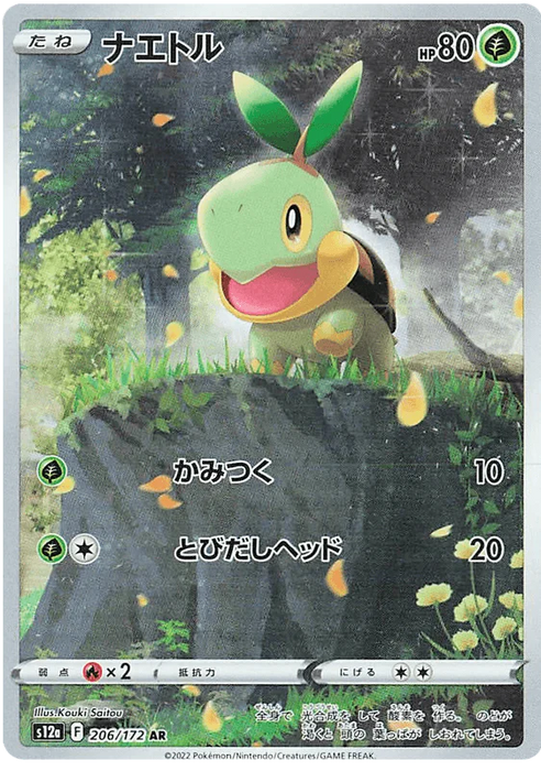 Turtwig (206/172) [VSTAR Universe] - for just $2! 
