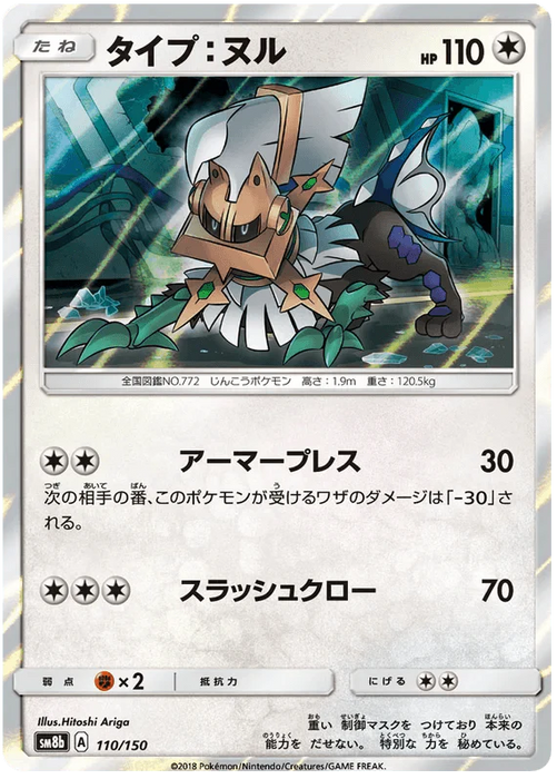 Type: Null (110/150) [Ultra Shiny GX] - for just $1.50! 