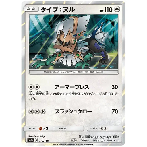 Type: Null (110/150) [Ultra Shiny GX] - Just $1.50! Shop now at Retro Gaming of Denver