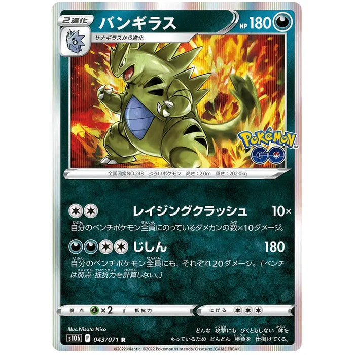 Tyranitar (043/071) [Japanese Pokemon GO] - Just $0.75! Shop now at Retro Gaming of Denver