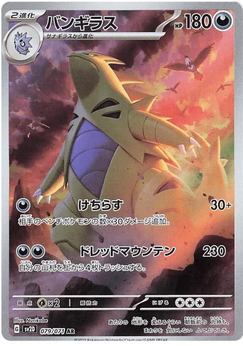 Tyranitar (079/071) [Clay Burst] - for just $0! 
