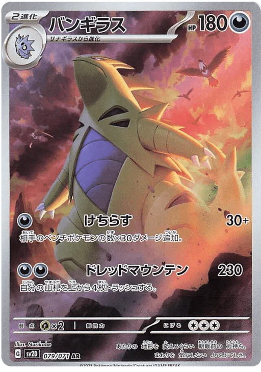 Tyranitar (079/071) [Clay Burst] - for just $0! 
