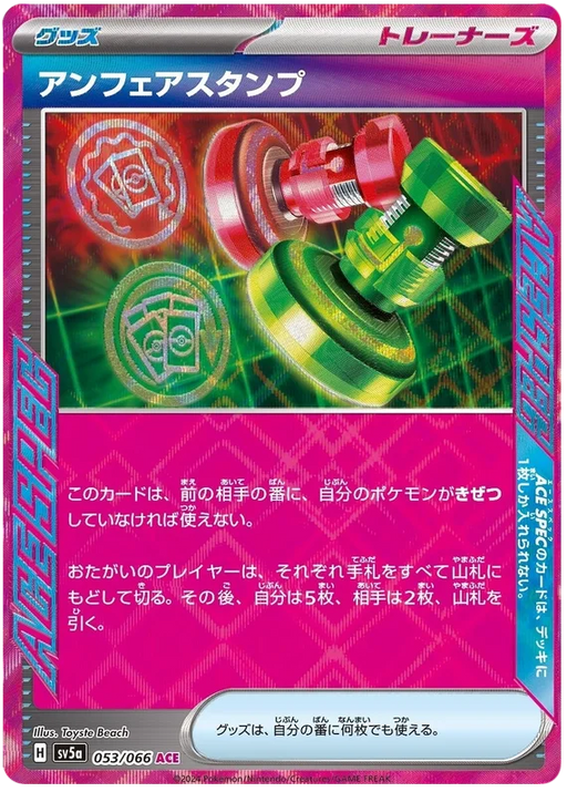 Unfair Stamp (053/066) [Crimson Haze] - for just $0! 