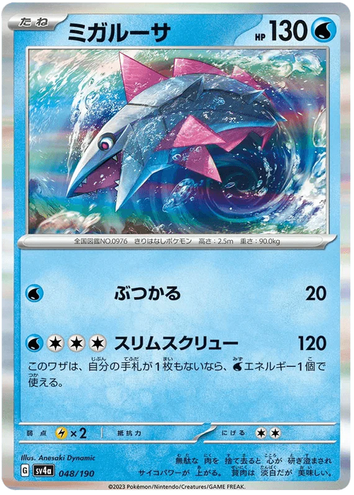 Veluza (048/190) [Shiny Treasure ex] - for just $0.50! 
