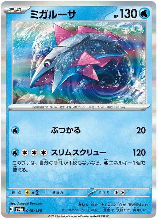Veluza (048/190) [Shiny Treasure ex] - for just $0.50! 