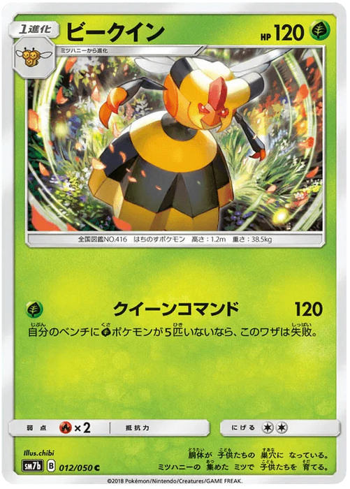 Vespiquen (012/050) [Fairy Rise] - for just $0.03! 