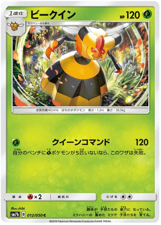 Vespiquen (012/050) [Fairy Rise] - for just $0.03! 