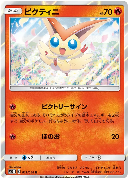 Victini (011/054) [Sky Legend] - for just $1.50! 