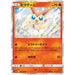 Victini (011/054) [Sky Legend] - Just $1.50! Shop now at Retro Gaming of Denver