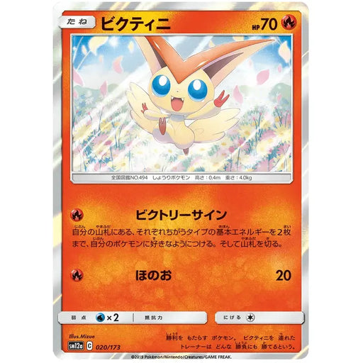 Victini (020/173) [Tag Team GX All Stars] - Just $1.50! Shop now at Retro Gaming of Denver