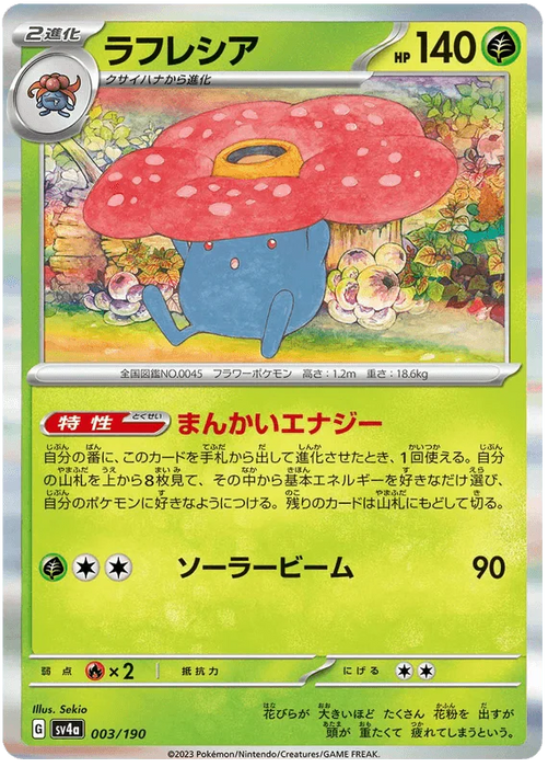 Vileplume (003/190) [Shiny Treasure ex] - for just $0.50! 