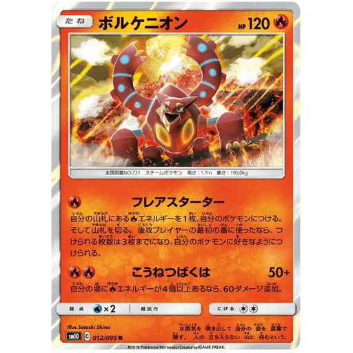 Volcanion (012/095) [Double Blaze] - Just $1! Shop now at Retro Gaming of Denver