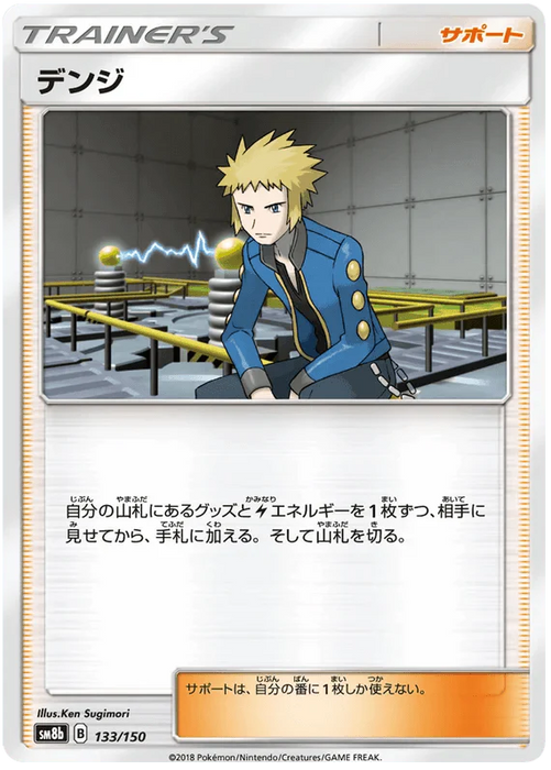 Volkner (133/184) [Ultra Shiny GX] - for just $0.03! 