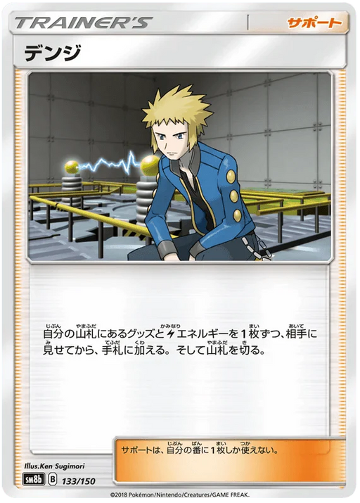 Volkner (133/184) [Ultra Shiny GX] - for just $0.03! 