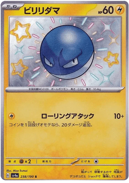 Voltorb (238/190) [Shiny Treasure ex] - for just $3! 