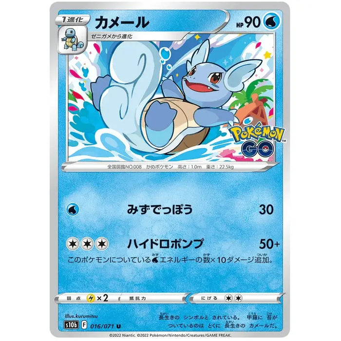 Wartortle (016/071) [Japanese Pokemon GO] - Just $0.50! Shop now at Retro Gaming of Denver