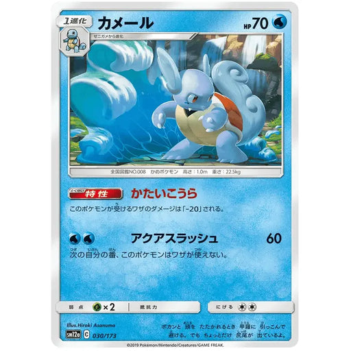 Wartortle (030/173) [Tag Team GX All Stars] - Just $0.03! Shop now at Retro Gaming of Denver