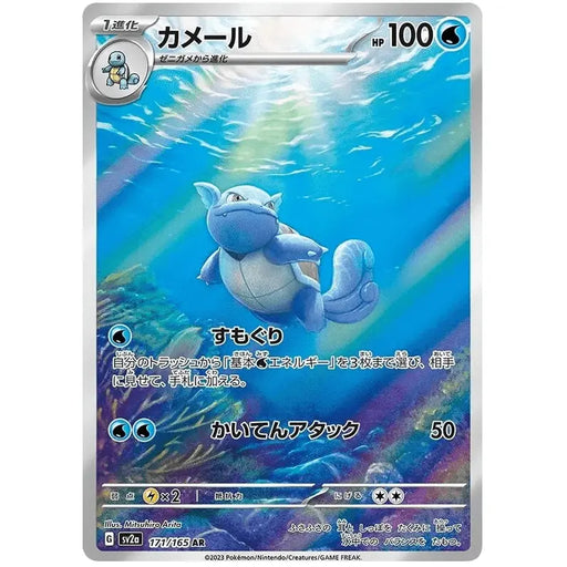 Wartortle (171/165) [Japanese Pokemon 151] - Just $5! Shop now at Retro Gaming of Denver