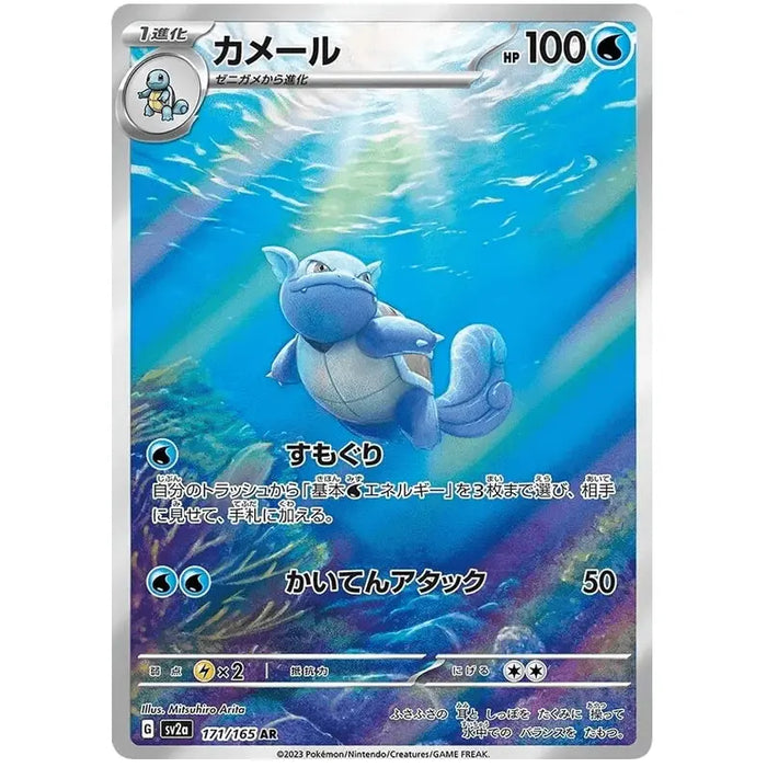 Wartortle (171/165) [Japanese Pokemon 151] - Just $5! Shop now at Retro Gaming of Denver