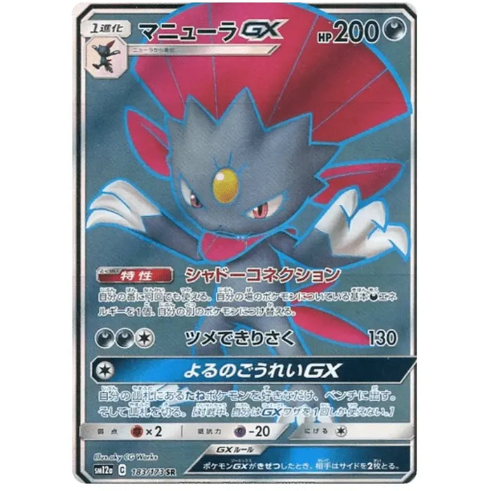 Weavile GX (183/173) [Tag Team GX All Stars] - Just $3! Shop now at Retro Gaming of Denver