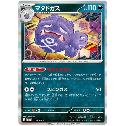 Weezing (110/165) [Japanese Pokemon 151] - Just $0.50! Shop now at Retro Gaming of Denver