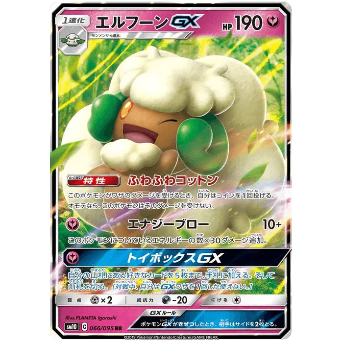 Whimsicott GX (066/095) [Double Blaze] - Just $2! Shop now at Retro Gaming of Denver