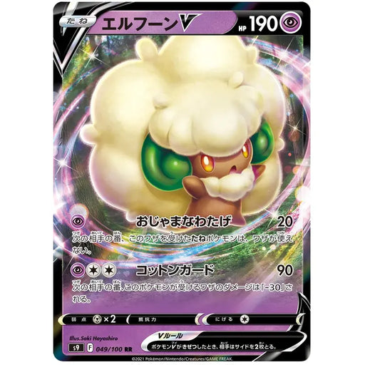 Whimsicott V (049/100) [Star Birth] - Just $0! Shop now at Retro Gaming of Denver