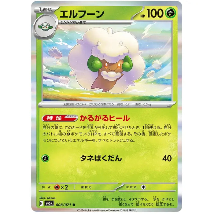 Whimsicott (008/071) [Wild Force] - Just $0! Shop now at Retro Gaming of Denver