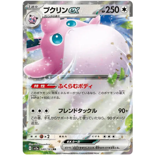 Wigglytuff ex (040/165) [Japanese Pokemon 151] - Just $0.75! Shop now at Retro Gaming of Denver