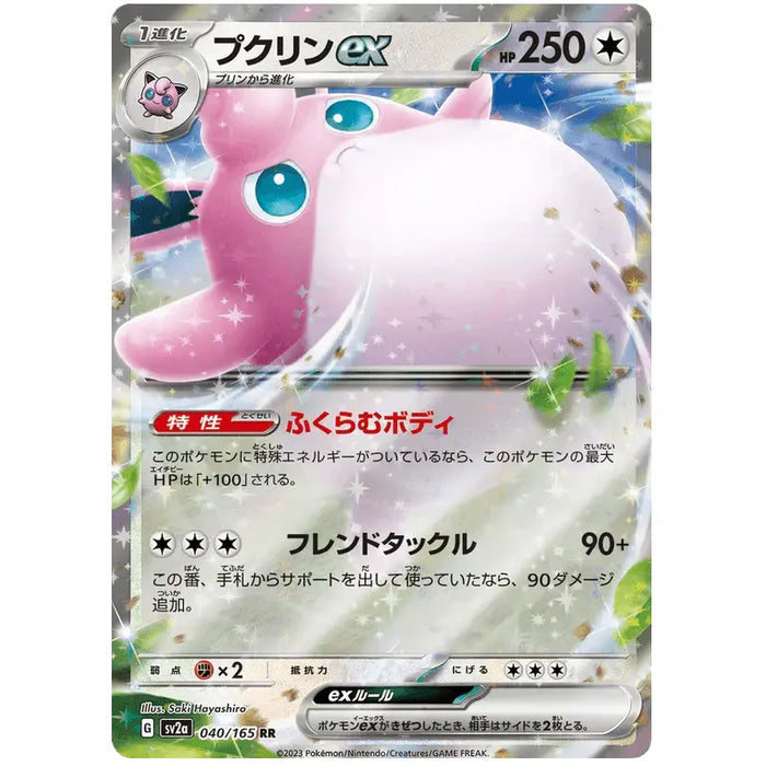 Wigglytuff ex (040/165) [Japanese Pokemon 151] - Just $0.75! Shop now at Retro Gaming of Denver