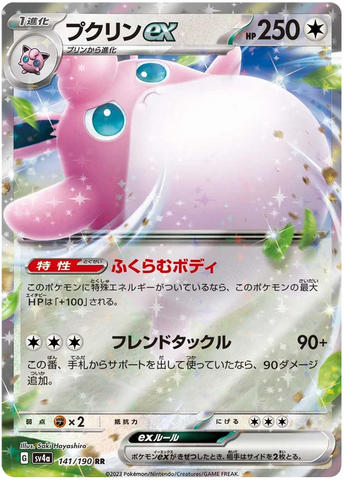 Wigglytuff ex (141/190) [Shiny Treasure ex] - for just $0.25! 