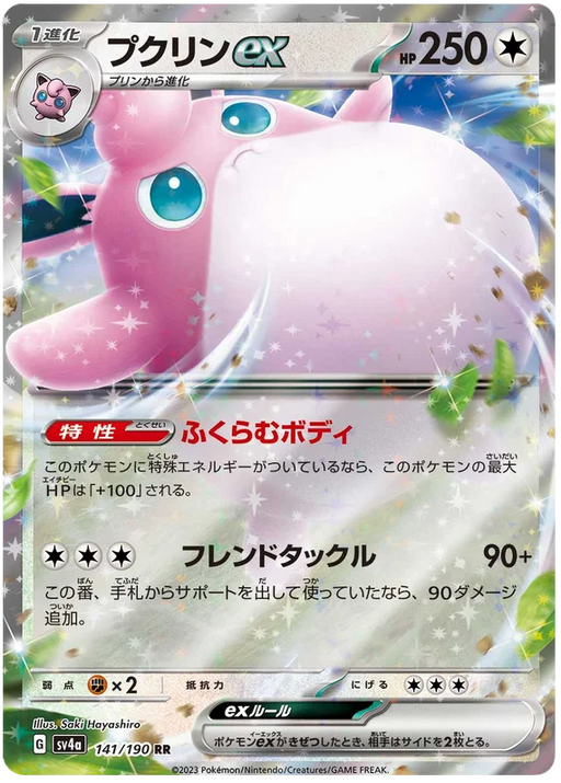 Wigglytuff ex (141/190) [Shiny Treasure ex] - for just $0.25! 