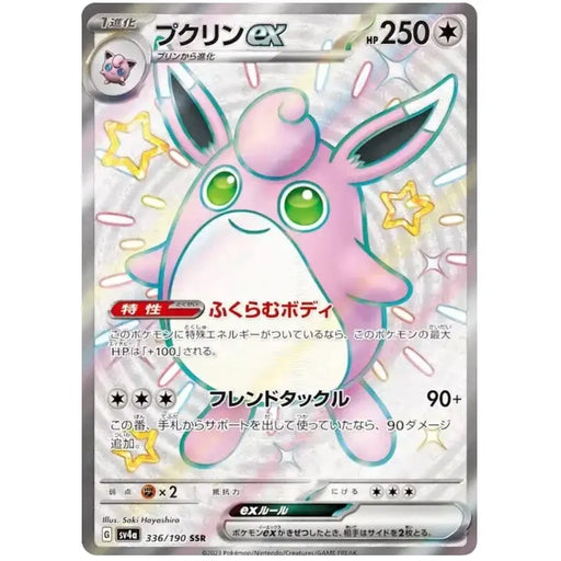 Wigglytuff ex (336/190) [Shiny Treasure ex] - Just $3! Shop now at Retro Gaming of Denver