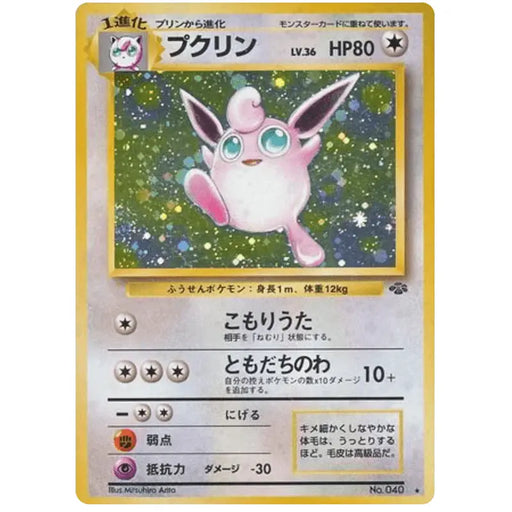 Wigglytuff (040) [Jungle Japanese] - Just $0! Shop now at Retro Gaming of Denver