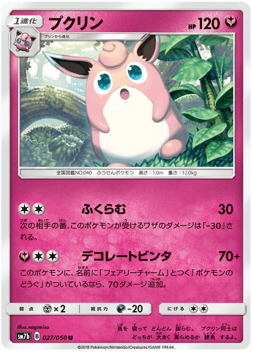 Wigglytuff (027/050) [Fairy Rise] - for just $0.03! 