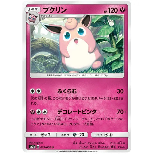 Wigglytuff (027/050) [Fairy Rise] - Just $0.03! Shop now at Retro Gaming of Denver