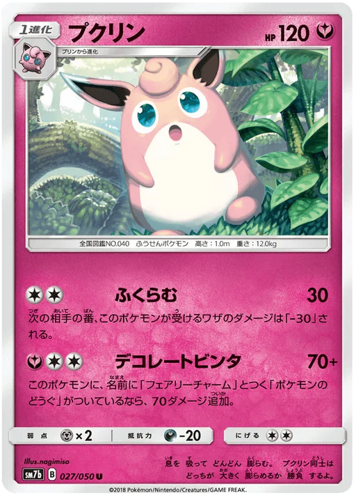 Wigglytuff (027/050) [Fairy Rise] - for just $0.03! 
