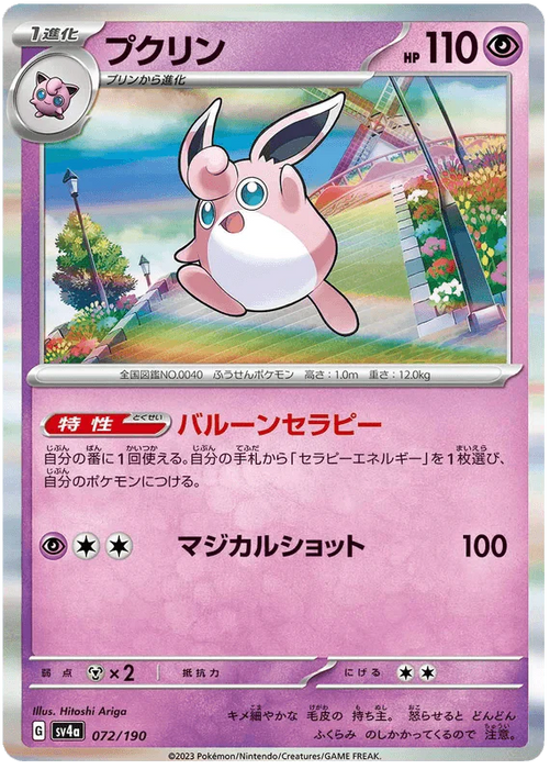 Wigglytuff (072/190) [Shiny Treasure ex] - for just $0.50! 