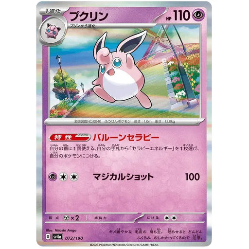 Wigglytuff (072/190) [Shiny Treasure ex] - Just $0.50! Shop now at Retro Gaming of Denver